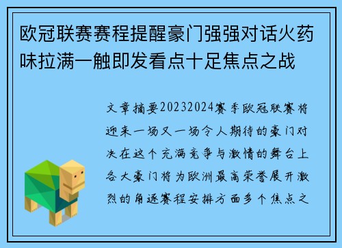 欧冠联赛赛程提醒豪门强强对话火药味拉满一触即发看点十足焦点之战