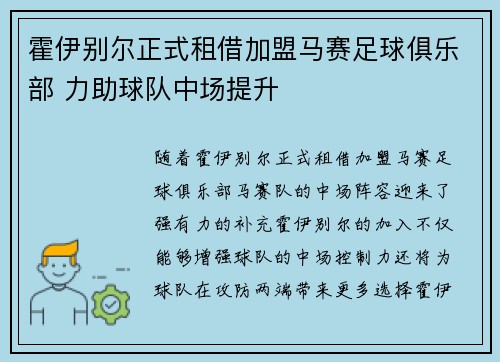 霍伊别尔正式租借加盟马赛足球俱乐部 力助球队中场提升 霍伊别尔正式租借加盟马赛足球俱乐部 力助球队中场提升